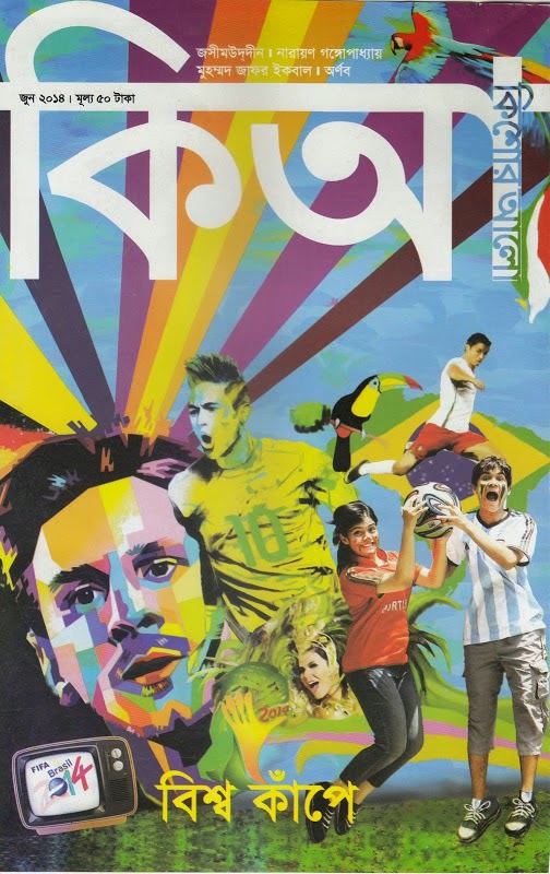 Kishor Alo June 2015 Pdf